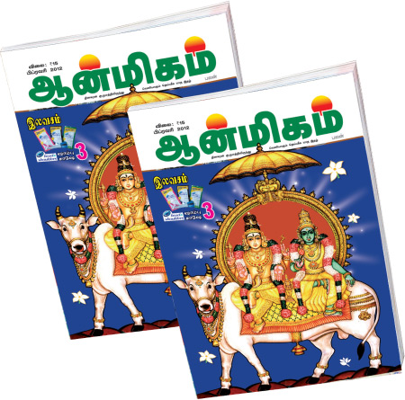 Anmega palan 
magazine, Anmega palan monthly magazine, Tamil 
Magazine Anmega palan, Tamil magazine, Tamil Monthly magazine, Monthly 
magazine