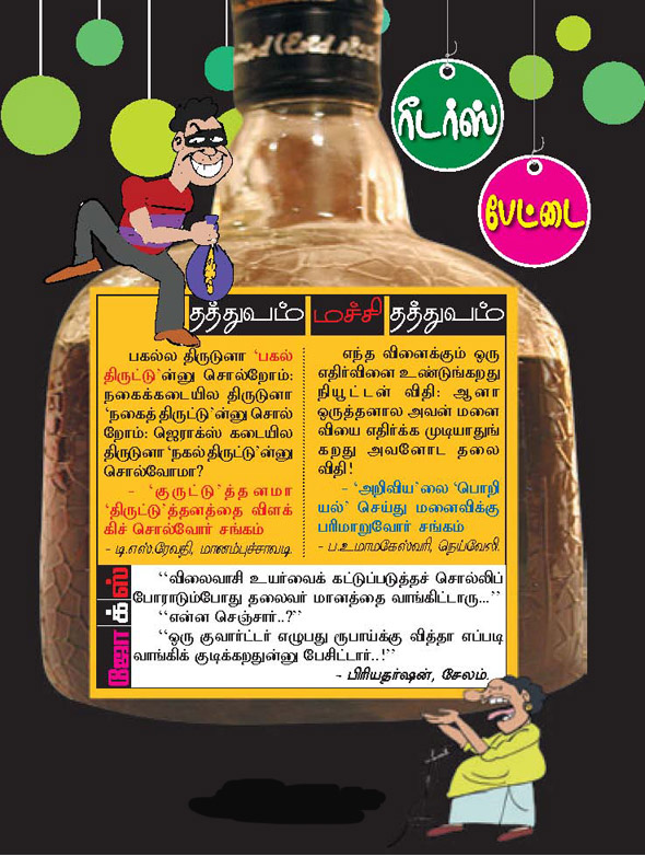 Kungumam magazine, Kungumam weekly magazine, Tamil Magazine Kungumam, Tamil magazine, Tamil weekly magazine, Weekly magazine