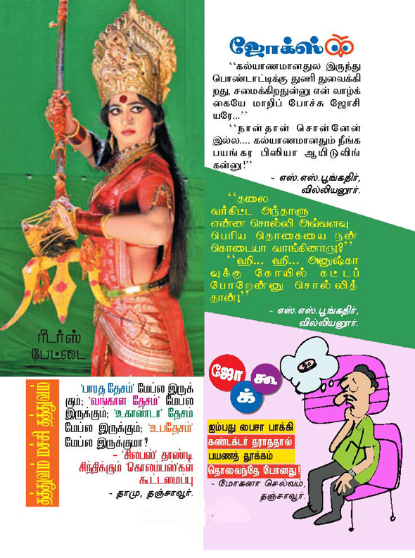 Kungumam magazine, Kungumam weekly magazine, Tamil Magazine Kungumam, Tamil magazine, Tamil weekly magazine, Weekly magazine