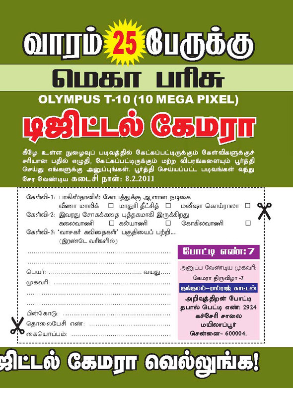 Kungumam magazine, Kungumam weekly magazine, Tamil Magazine Kungumam, Tamil magazine, Tamil weekly magazine, Weekly magazine