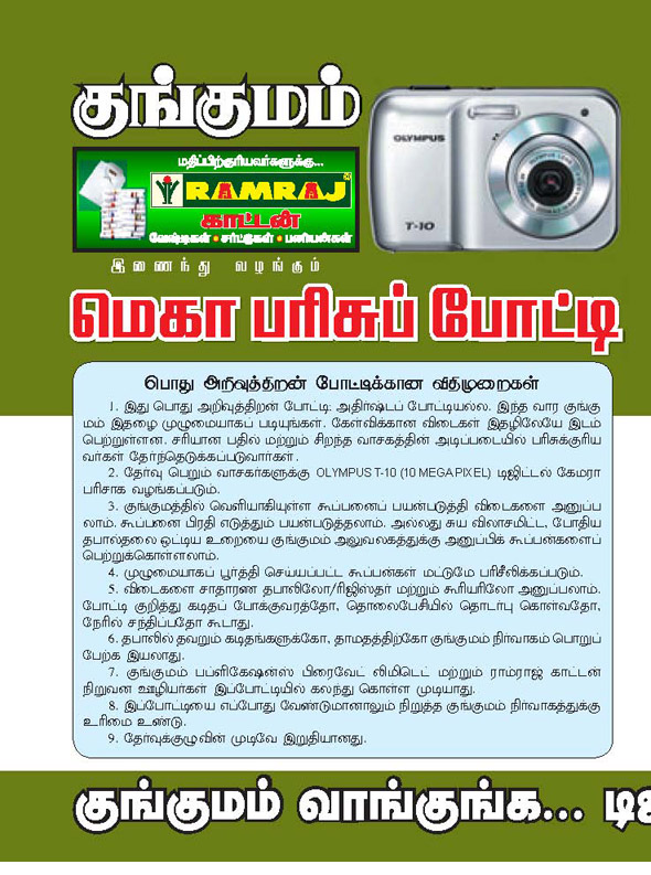 Kungumam magazine, Kungumam weekly magazine, Tamil Magazine Kungumam, Tamil magazine, Tamil weekly magazine, Weekly magazine