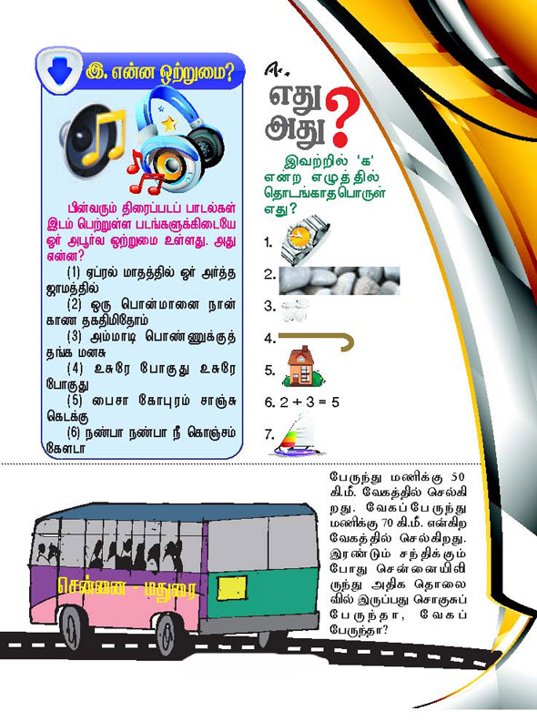 Kungumam magazine, Kungumam weekly magazine, Tamil Magazine Kungumam, Tamil magazine, Tamil weekly magazine, Weekly magazine