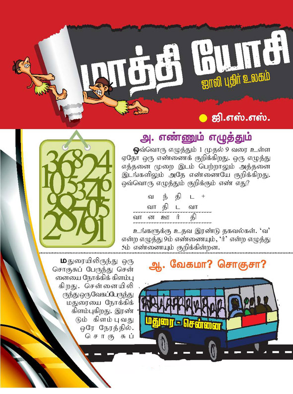 Kungumam magazine, Kungumam weekly magazine, Tamil Magazine Kungumam, Tamil magazine, Tamil weekly magazine, Weekly magazine