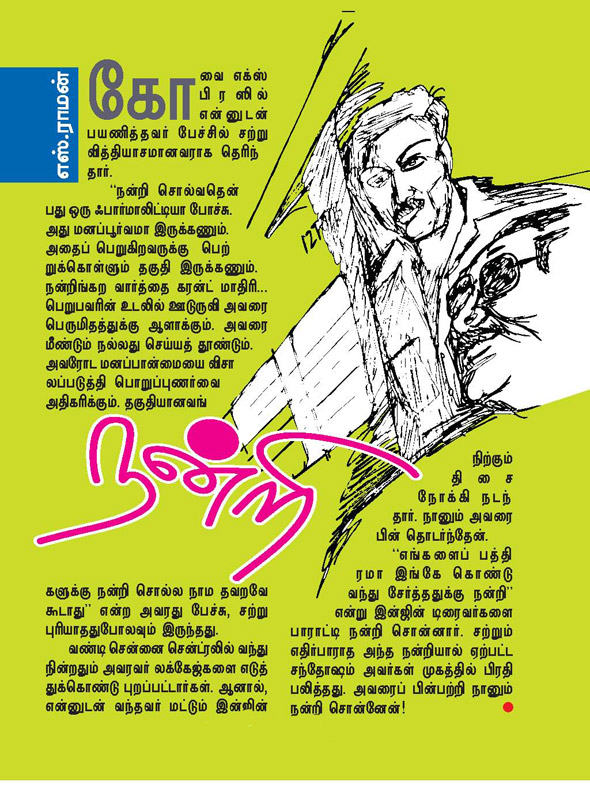 Kungumam magazine, Kungumam weekly magazine, Tamil Magazine Kungumam, Tamil magazine, Tamil weekly magazine, Weekly magazine