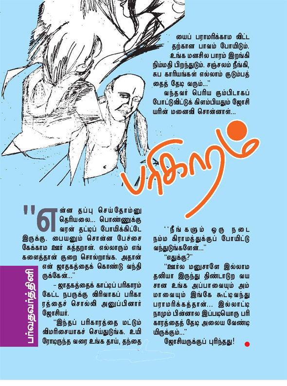 Kungumam magazine, Kungumam weekly magazine, Tamil Magazine Kungumam, Tamil magazine, Tamil weekly magazine, Weekly magazine