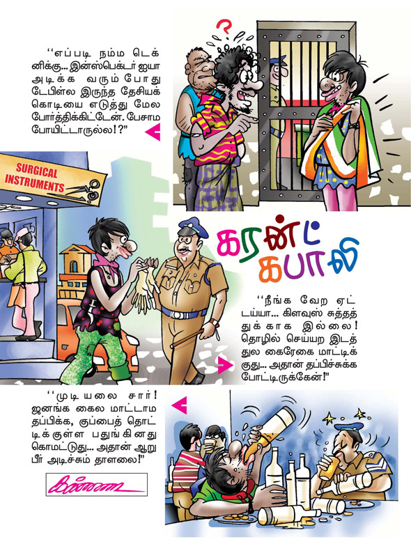 Kungumam magazine, Kungumam weekly magazine, Tamil Magazine Kungumam, Tamil magazine, Tamil weekly magazine, Weekly magazine