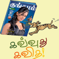 Kungumam magazine, Kungumam weekly magazine, Tamil Magazine Kungumam, Tamil magazine, Tamil weekly magazine, Weekly magazine