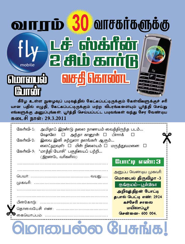 Kungumam magazine, Kungumam weekly magazine, Tamil Magazine Kungumam, Tamil magazine, Tamil weekly magazine, Weekly magazine