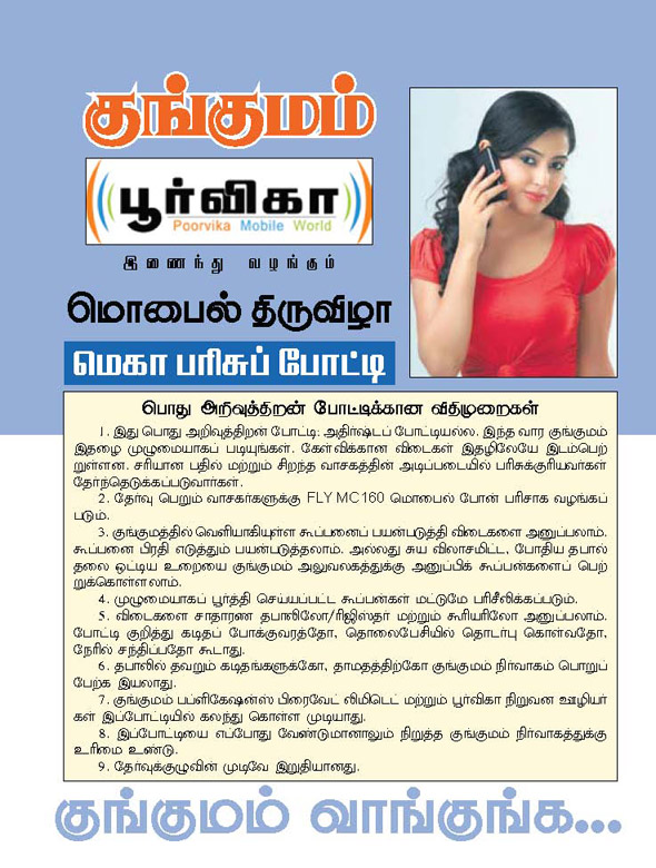 Kungumam magazine, Kungumam weekly magazine, Tamil Magazine
Kungumam, Tamil magazine, Tamil weekly magazine, Weekly magazine