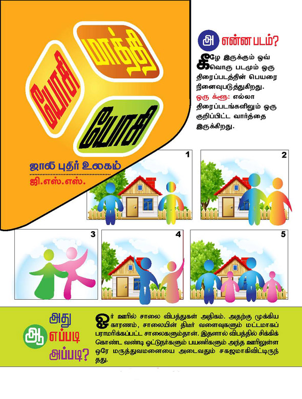 Kungumam magazine, Kungumam weekly magazine, Tamil Magazine Kungumam, Tamil magazine, Tamil weekly magazine, Weekly magazine