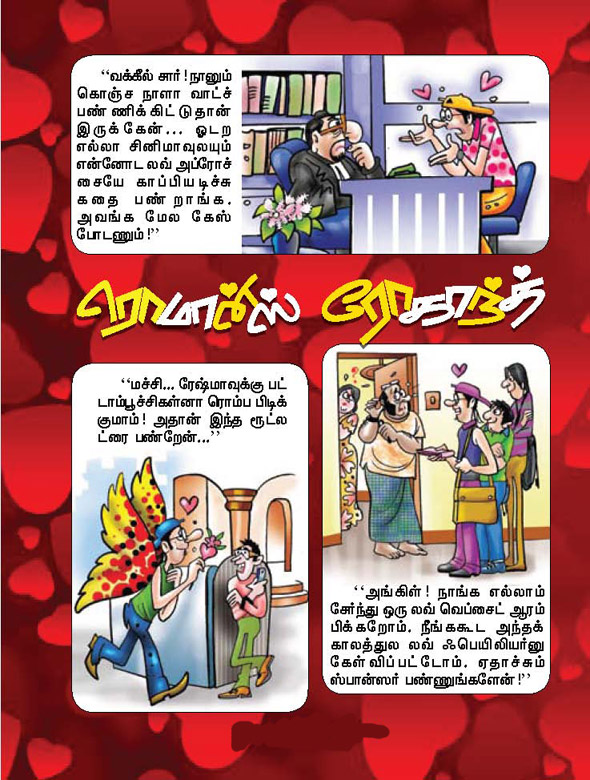 Kungumam magazine, Kungumam weekly magazine, Tamil Magazine Kungumam, Tamil magazine, Tamil weekly magazine, Weekly magazine