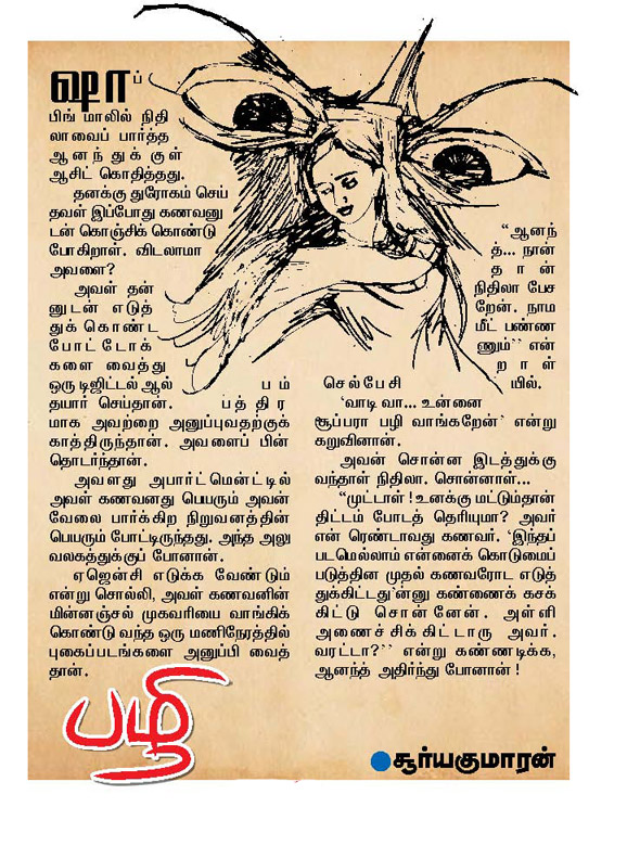 Kungumam magazine, Kungumam weekly magazine, Tamil Magazine Kungumam, Tamil magazine, Tamil weekly magazine, Weekly magazine