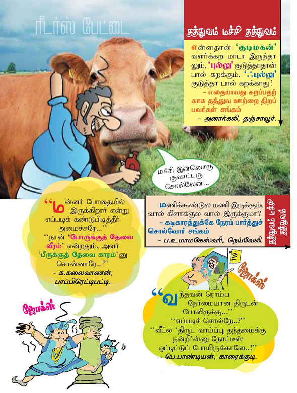 Kungumam magazine, Kungumam weekly magazine, Tamil Magazine Kungumam, Tamil magazine, Tamil weekly magazine, Weekly magazine