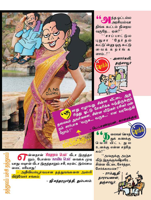 Kungumam magazine, Kungumam weekly magazine, Tamil Magazine Kungumam, Tamil magazine, Tamil weekly magazine, Weekly magazine