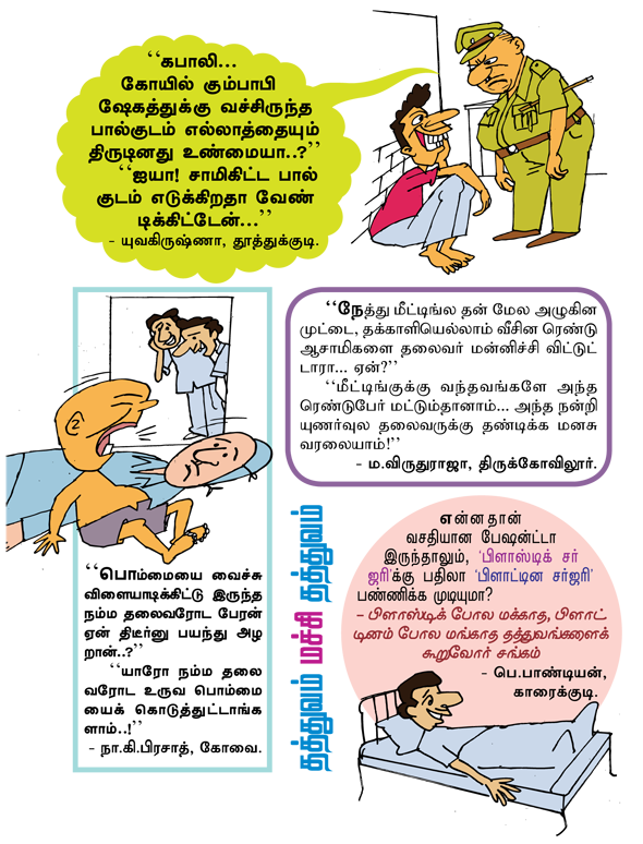 Kungumam magazine, Kungumam weekly magazine, Tamil Magazine 
Kungumam, Tamil magazine, Tamil weekly magazine, Weekly magazine