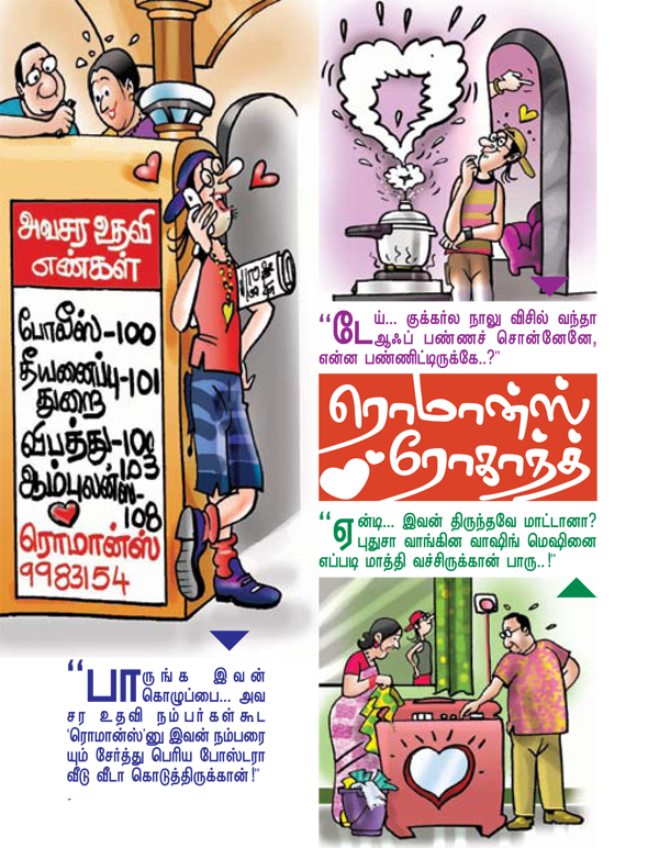 Kungumam magazine, Kungumam weekly magazine, Tamil Magazine 
Kungumam, Tamil magazine, Tamil weekly magazine, Weekly magazine