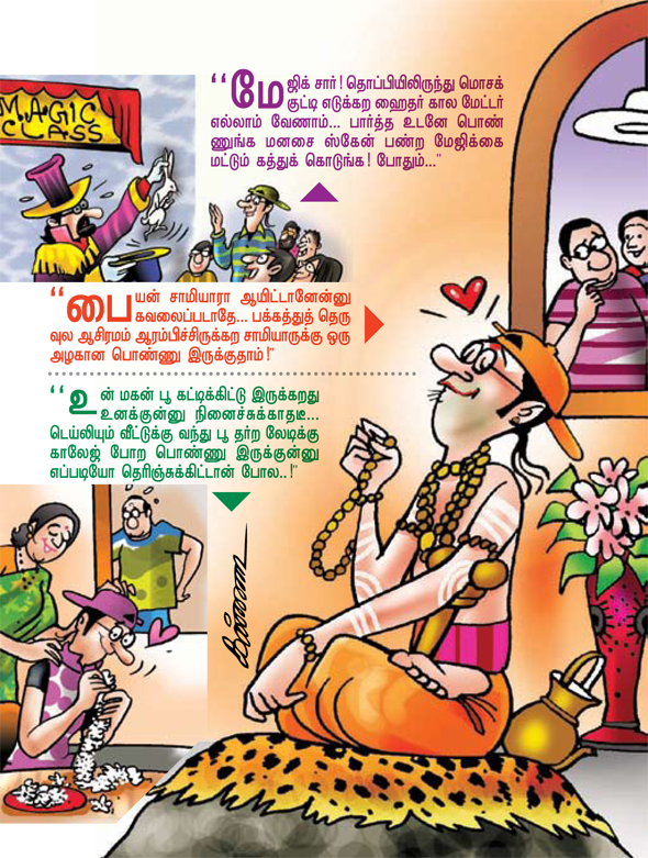 Kungumam magazine, Kungumam weekly magazine, Tamil Magazine 
Kungumam, Tamil magazine, Tamil weekly magazine, Weekly magazine