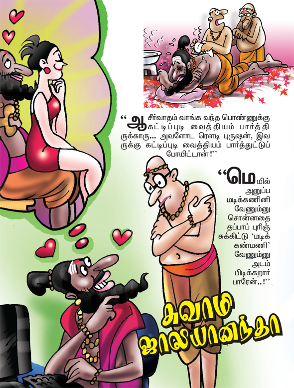 Kungumam magazine, Kungumam weekly magazine, Tamil Magazine 
Kungumam, Tamil magazine, Tamil weekly magazine, Weekly magazine