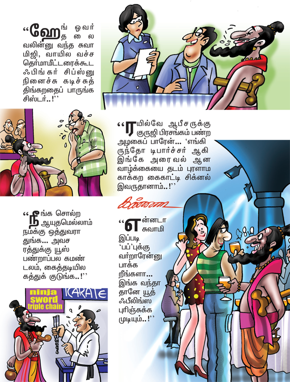 Kungumam magazine, Kungumam weekly magazine, Tamil Magazine 
Kungumam, Tamil magazine, Tamil weekly magazine, Weekly magazine