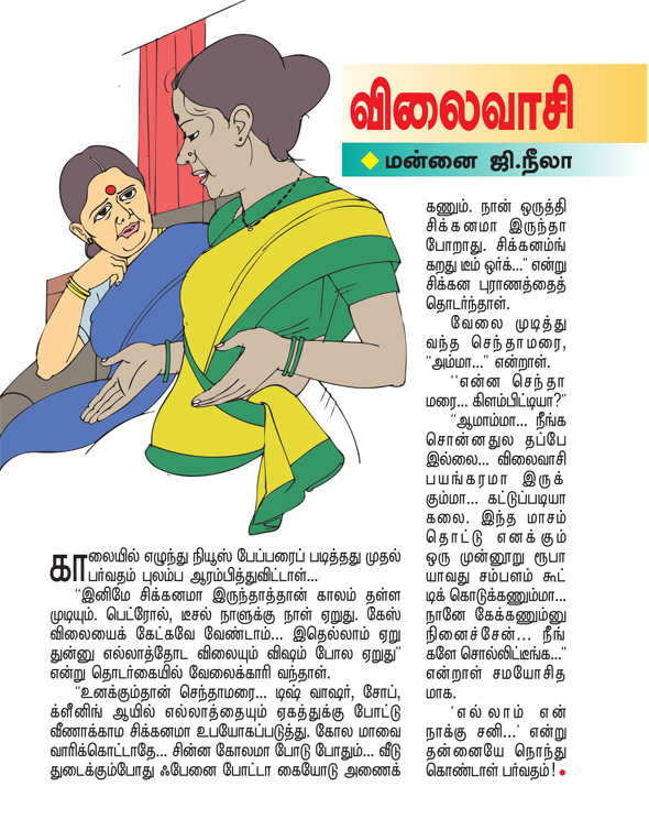 Kungumam magazine, Kungumam weekly magazine, Tamil Magazine 
Kungumam, Tamil magazine, Tamil weekly magazine, Weekly magazine