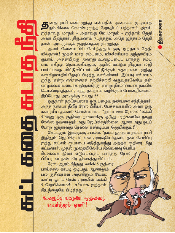 Kungumam magazine, Kungumam weekly magazine, Tamil Magazine 
Kungumam, Tamil magazine, Tamil weekly magazine, Weekly magazine
