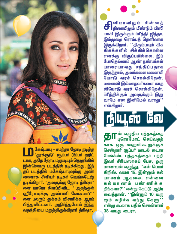 Kungumam magazine, Kungumam weekly magazine, Tamil Magazine 
Kungumam, Tamil magazine, Tamil weekly magazine, Weekly magazine