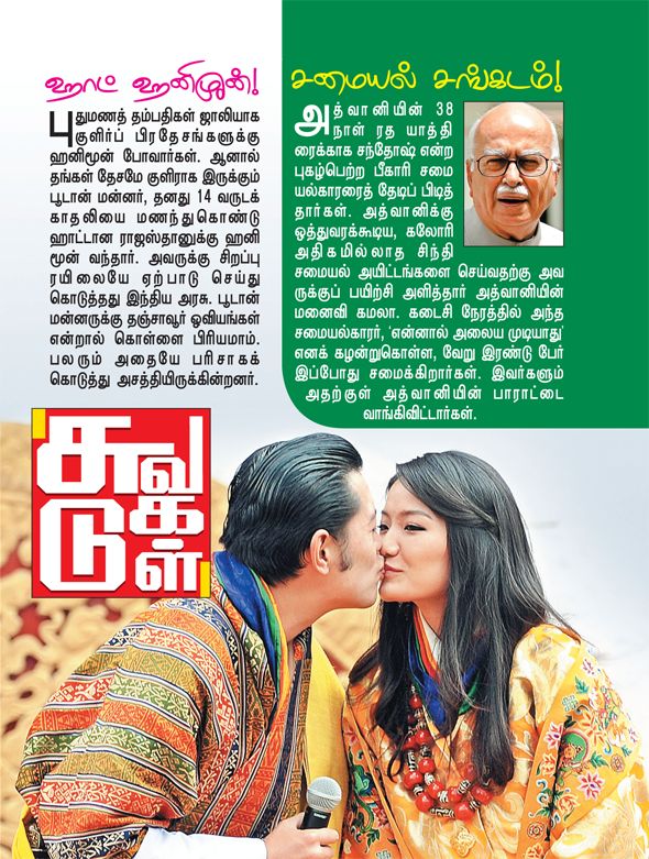 Kungumam magazine, Kungumam weekly magazine, Tamil Magazine 
Kungumam, Tamil magazine, Tamil weekly magazine, Weekly magazine