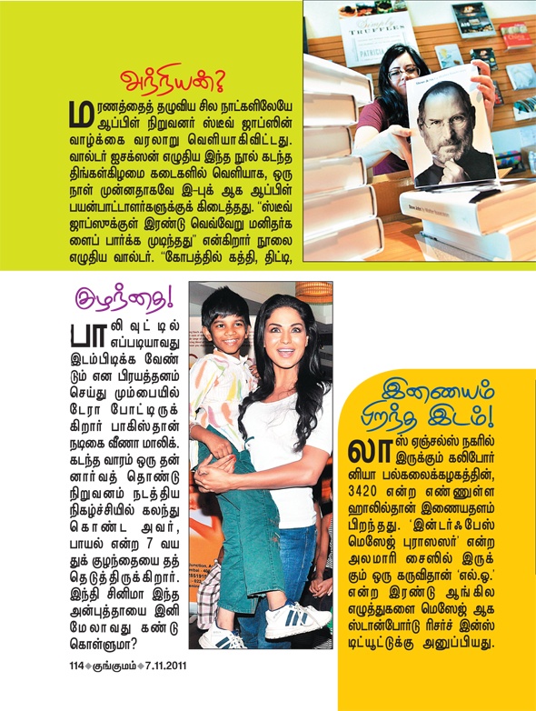 Kungumam magazine, Kungumam weekly magazine, Tamil Magazine 
Kungumam, Tamil magazine, Tamil weekly magazine, Weekly magazine