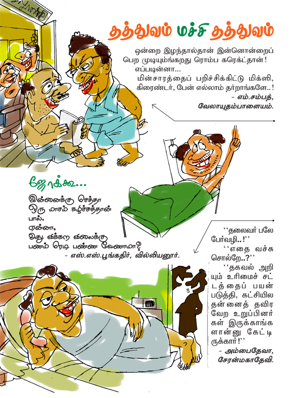 Kungumam magazine, Kungumam weekly magazine, Tamil Magazine 
Kungumam, Tamil magazine, Tamil weekly magazine, Weekly magazine