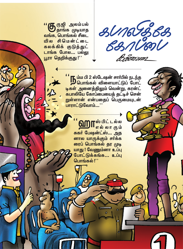 Kungumam magazine, Kungumam weekly magazine, Tamil Magazine 
Kungumam, Tamil magazine, Tamil weekly magazine, Weekly magazine