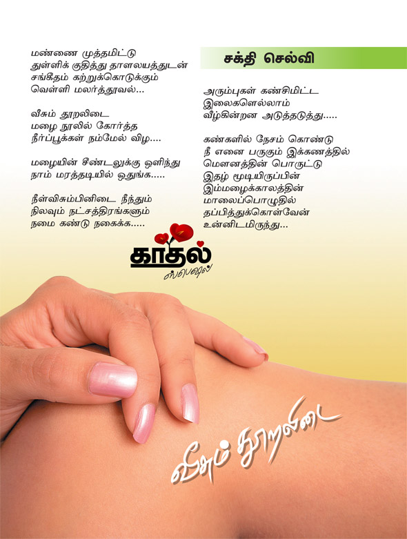Kungumam magazine, 
Kungumam weekly magazine, Tamil Magazine Kungumam, Tamil magazine, Tamil
 weekly magazine, Weekly magazine