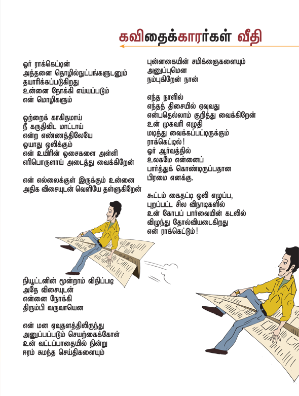 Kungumam magazine, Kungumam weekly magazine, Tamil Magazine 
Kungumam, Tamil magazine, Tamil weekly magazine, Weekly magazine