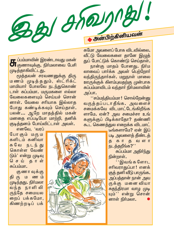 Kungumam magazine, Kungumam weekly magazine, Tamil Magazine 
Kungumam, Tamil magazine, Tamil weekly magazine, Weekly magazine