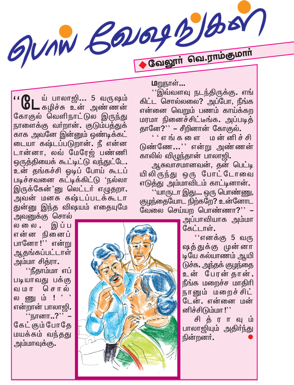 Kungumam magazine, Kungumam weekly magazine, Tamil Magazine 
Kungumam, Tamil magazine, Tamil weekly magazine, Weekly magazine