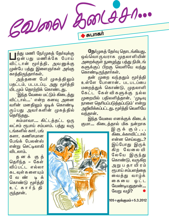 Kungumam 
magazine, Kungumam weekly magazine, Tamil Magazine 
Kungumam, Tamil magazine, Tamil weekly magazine, Weekly magazine