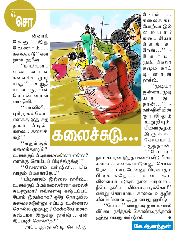 Kungumam 
magazine, Kungumam weekly magazine, Tamil Magazine 
Kungumam, Tamil magazine, Tamil weekly magazine, Weekly magazine
